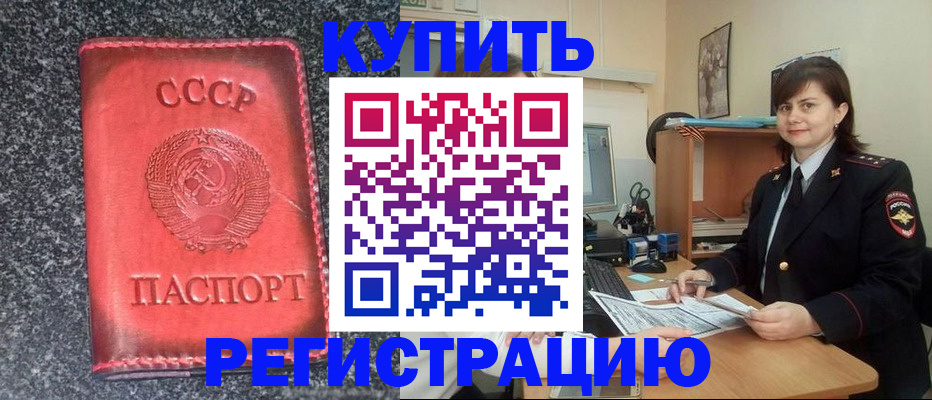 прописка 2025 в Сибае