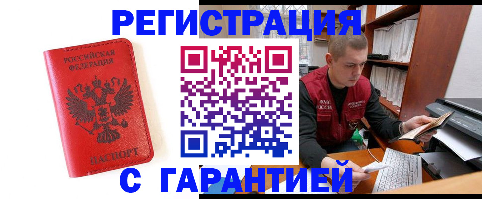 временная прописка в Сибае