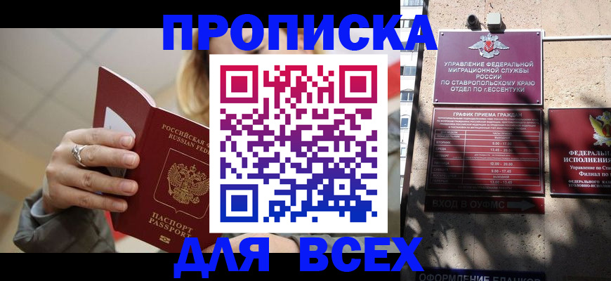 прописка регистрация в Сибае